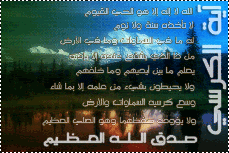 ayat Al-korsi