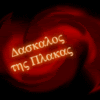 Δάσκαλος της Πλάκας Δάσκαλος της Πλάκας